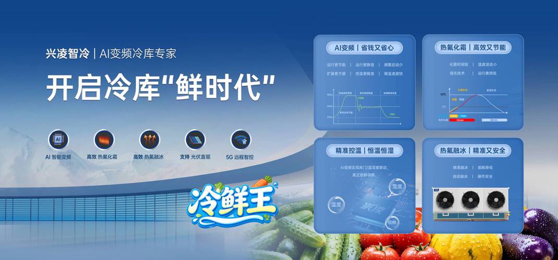 如力制冷设备